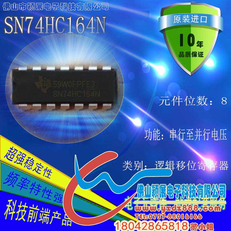 大连庄河智能门锁专用集成电路SN74HC164N逻辑IC芯片