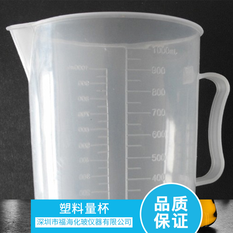 供应塑料量杯 液体量杯 刻度量杯 PP量杯 塑料量杯生产厂家