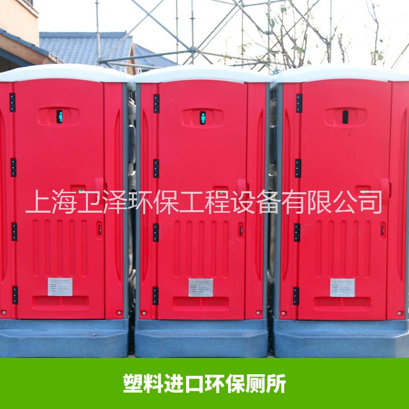上海塑料厕所出租批发