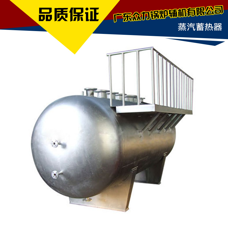 供应蒸汽蓄热器 锅炉蒸汽蓄热器 蒸汽蓄热器价格 工业锅炉蒸汽蓄热器