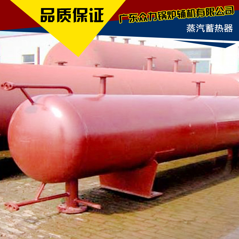 广州市蒸汽蓄热器厂家供应蒸汽蓄热器 锅炉蒸汽蓄热器 蒸汽蓄热器价格 工业锅炉蒸汽蓄热器