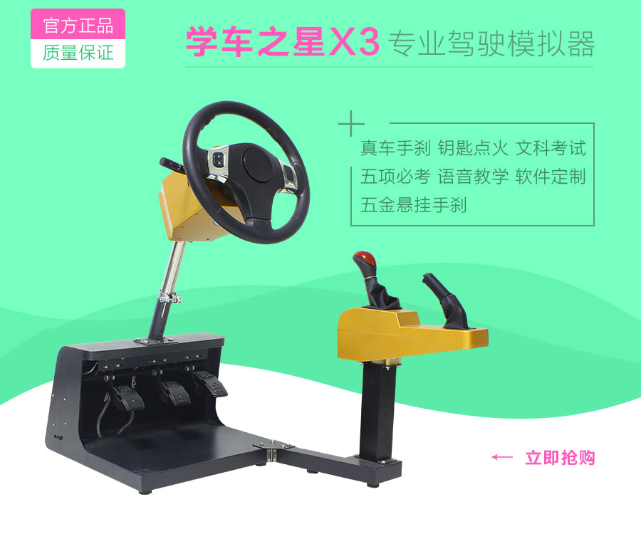 广州市学车之星便捷驾驶模拟器全国招商中厂家