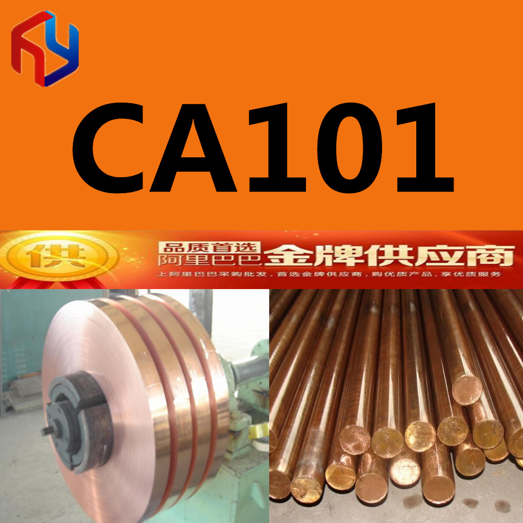 进口CA101铝青铜价格批发