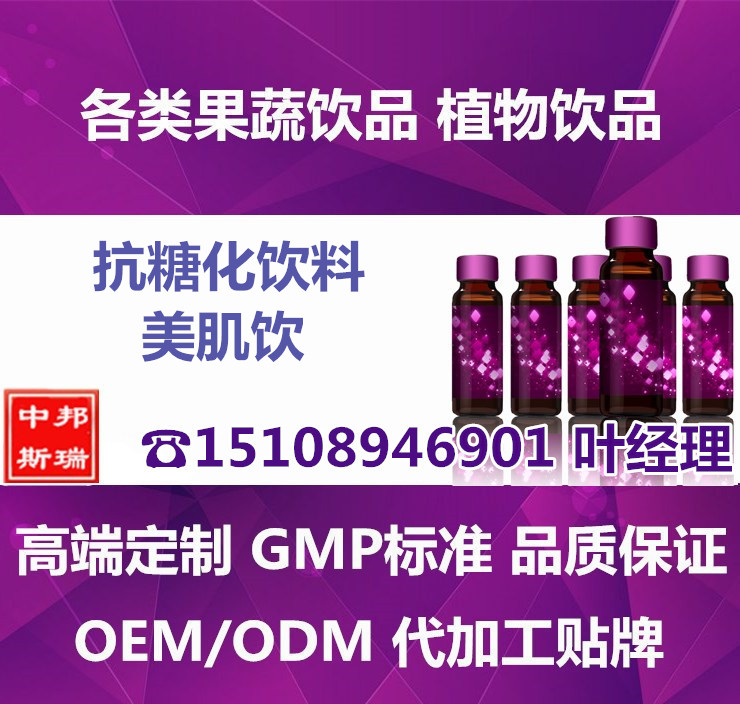 包工包料50ml抗糖化饮品ODM代加工生产灌装-上海中邦