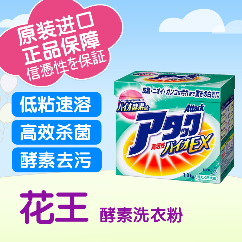 供应日本花王原装进口洗衣粉酵素洗衣粉