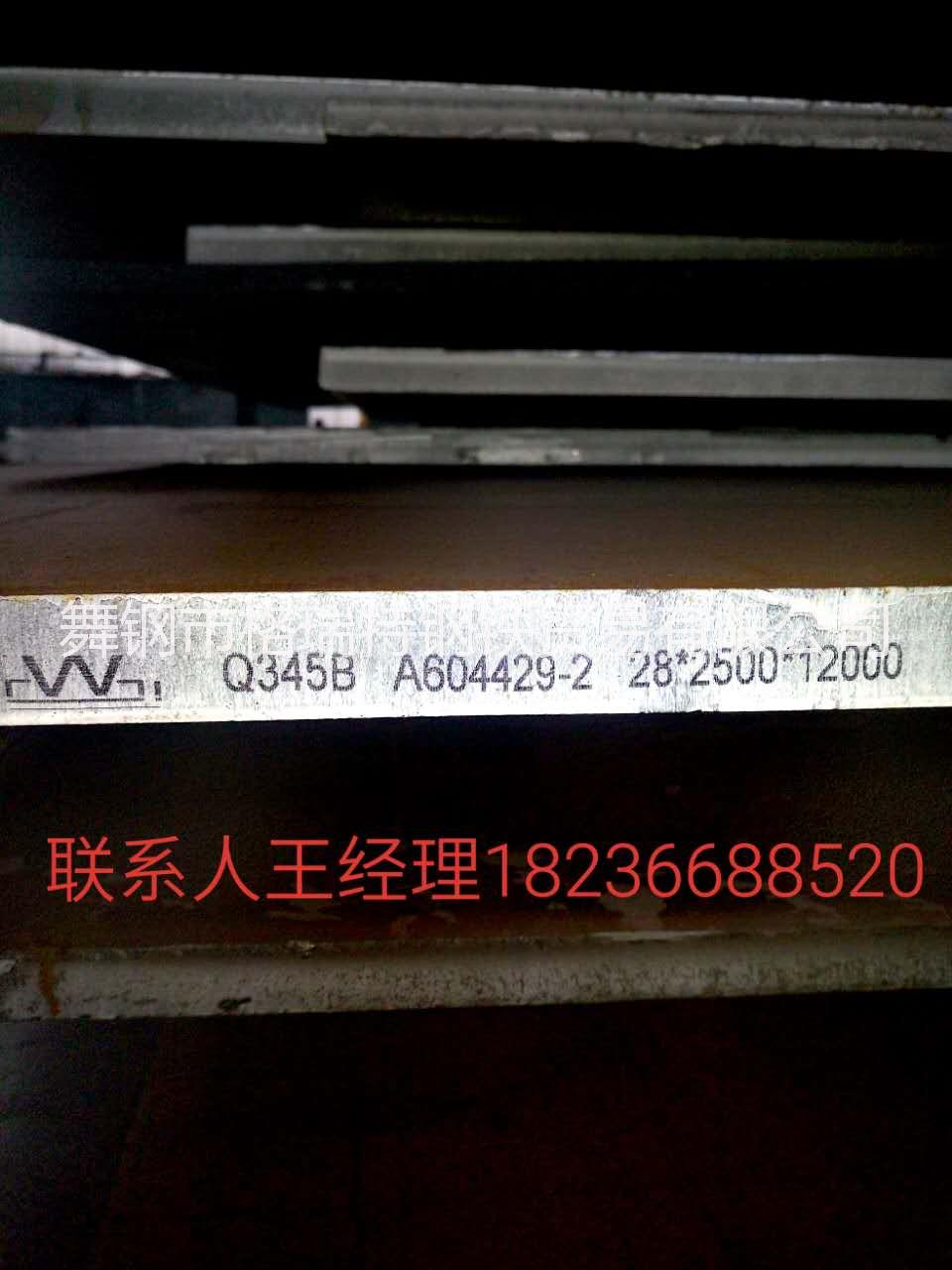 供应用于低合金高强钢的Q345B低合金高强度板
