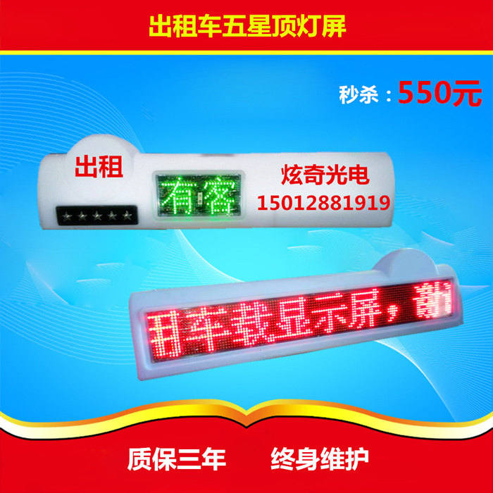 供应用于汽车广告的P6高亮五星出租车LED电子屏图片