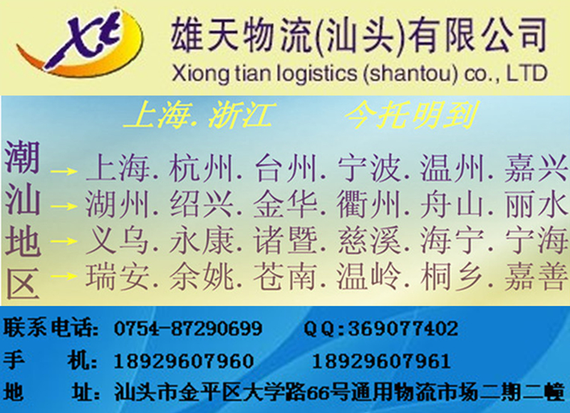 汕头到上海货运公司 物流专线直达