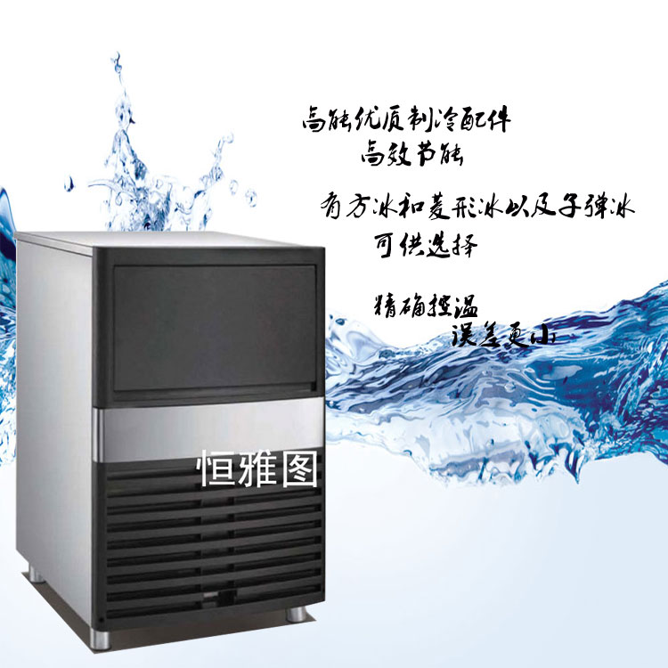 供应用于制冰的广州小型商用制冰机 恒雅图制冰机