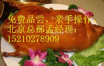片皮烤鸭加盟v北京果木片皮烤鸭