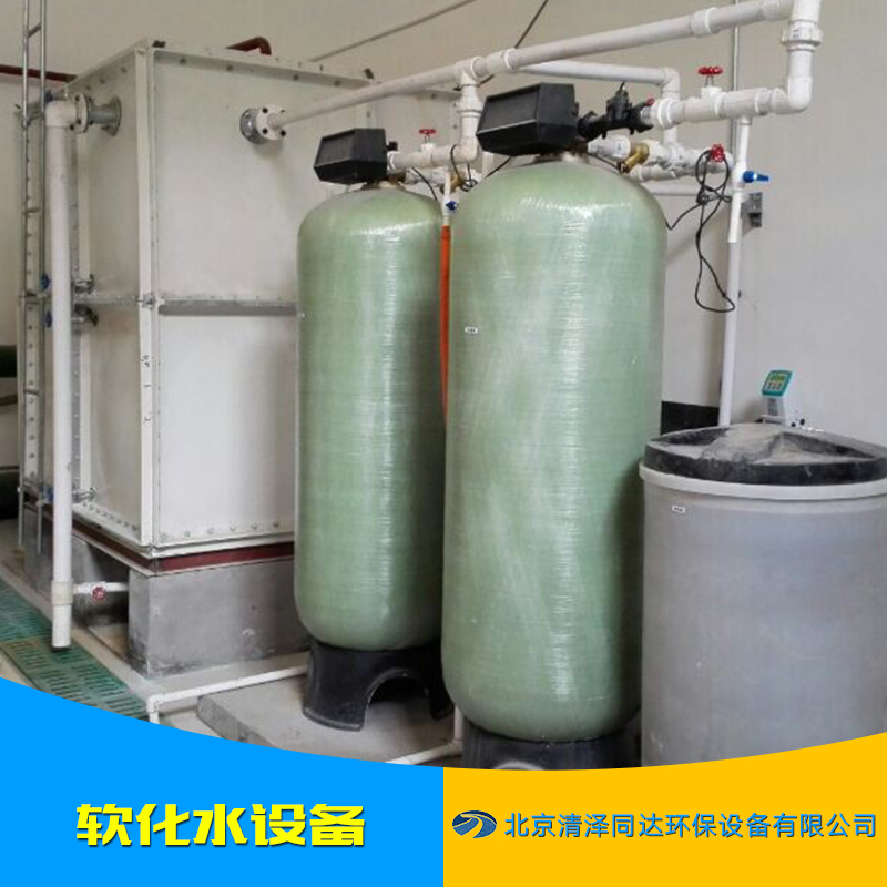 供应软化水设备厂家直销 中央空调软化水设备 不锈钢软化水设备图片