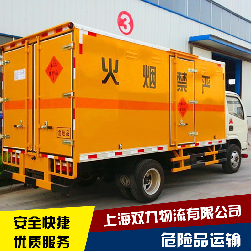 上海物流公司危险品运输服务批发