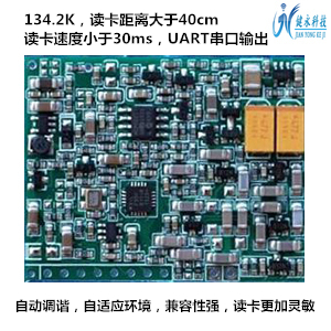 供应用于低频双频模块JY-L6900模块著名厂家 125K、134.2K RFID模块 AGV读卡模块