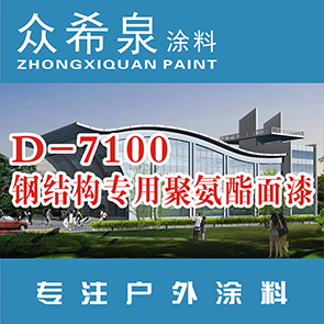 广州钢结构专用聚氨酯漆直销厂家批发