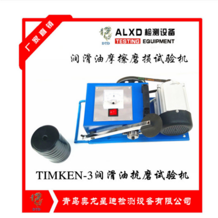 供应timken-3 耐磨试验机