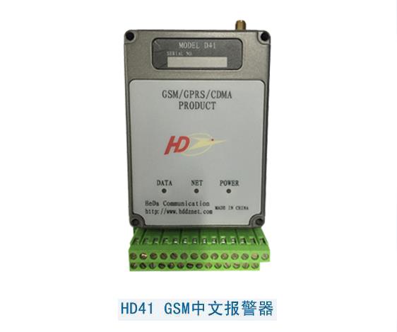 HD41 GSM中文报警器批发