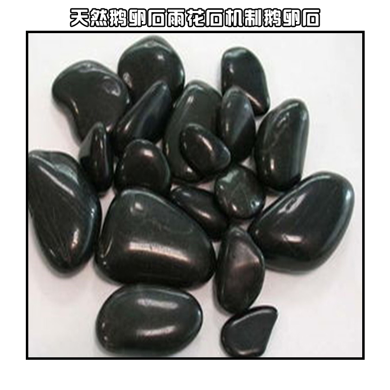 天然鹅卵石在哪里可以大量批发/选河北省灵寿县润发图片