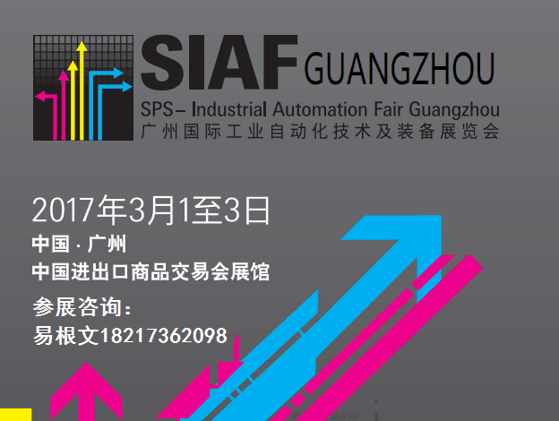 2017广州国际工业自动化展批发