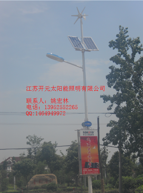 供应用于道路照明亮化的青海风光互补路灯厂家 开元太阳能