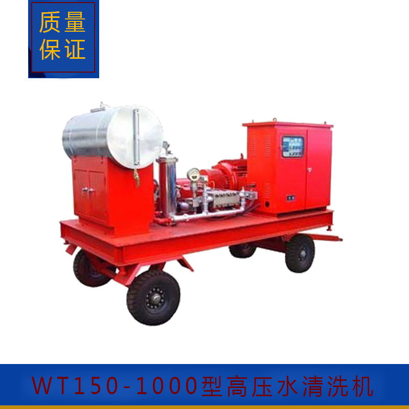清洗机 WT150-1000高压水清洗机图片