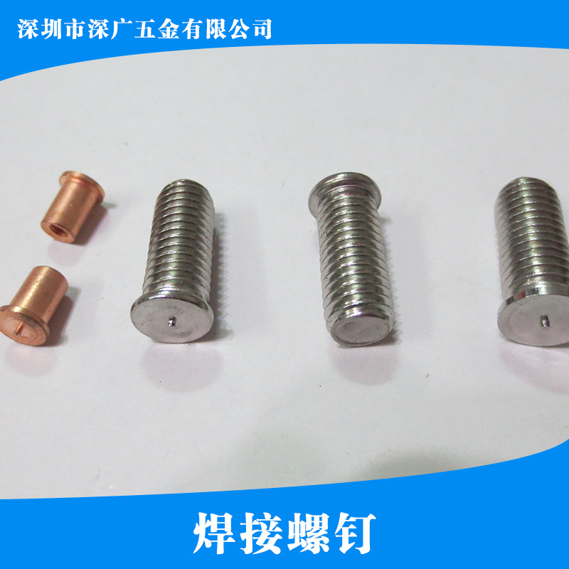 焊接螺钉供应焊接螺钉 平头焊接螺丝 焊接羊眼螺丝 不锈钢焊接螺丝