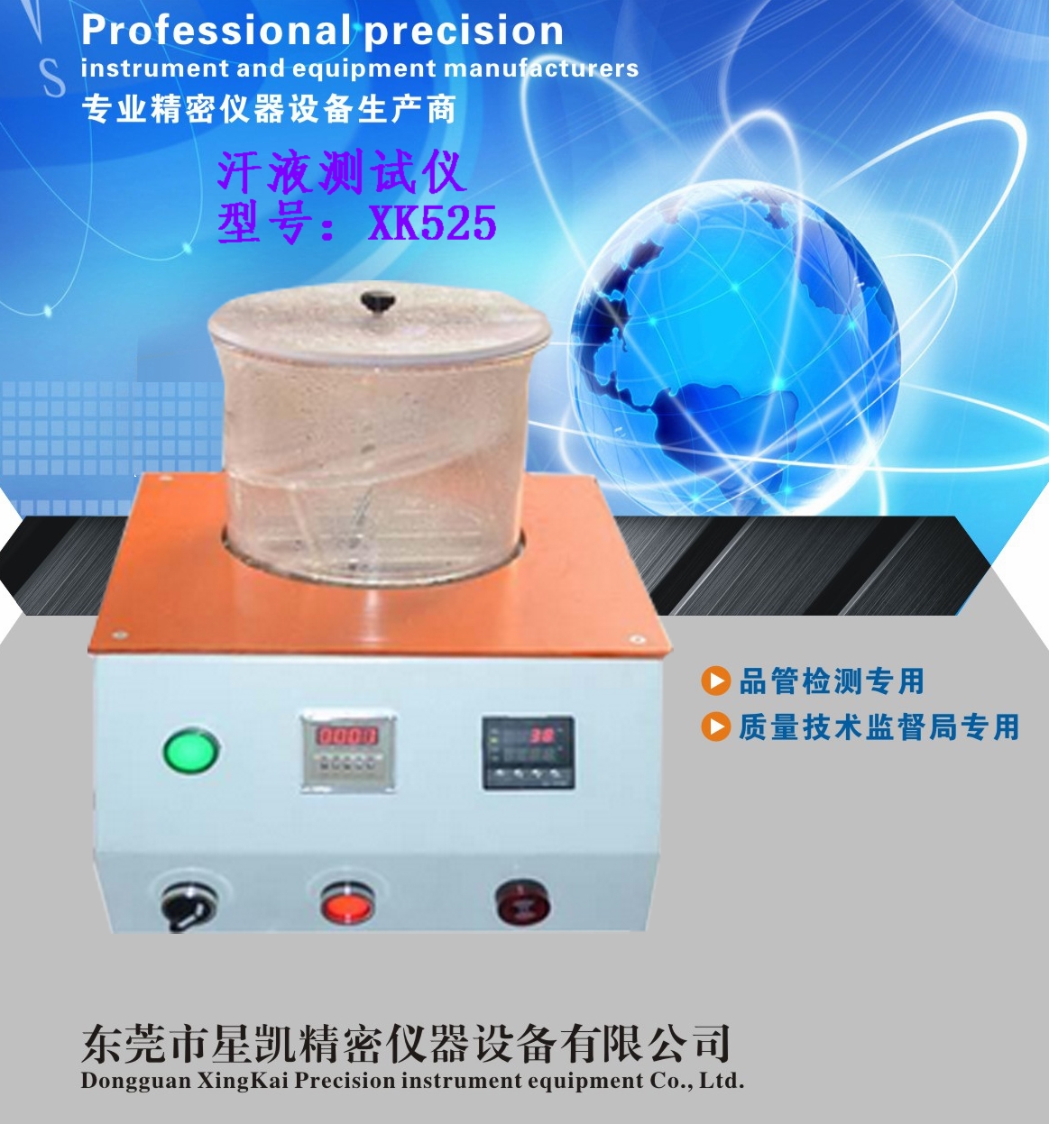 供应用于XK525的汗液测试仪
