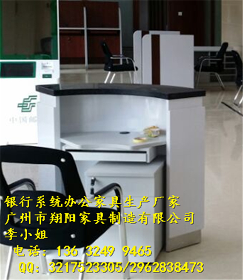 供应银行办公家具-中国邮政小弧形咨询