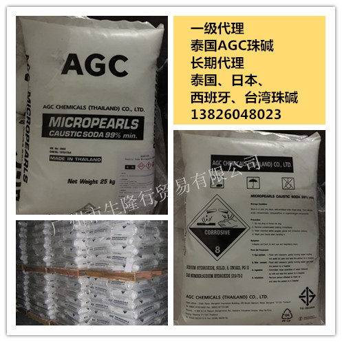 供应用于线路板清洗的泰国珠碱AGC 一级代理