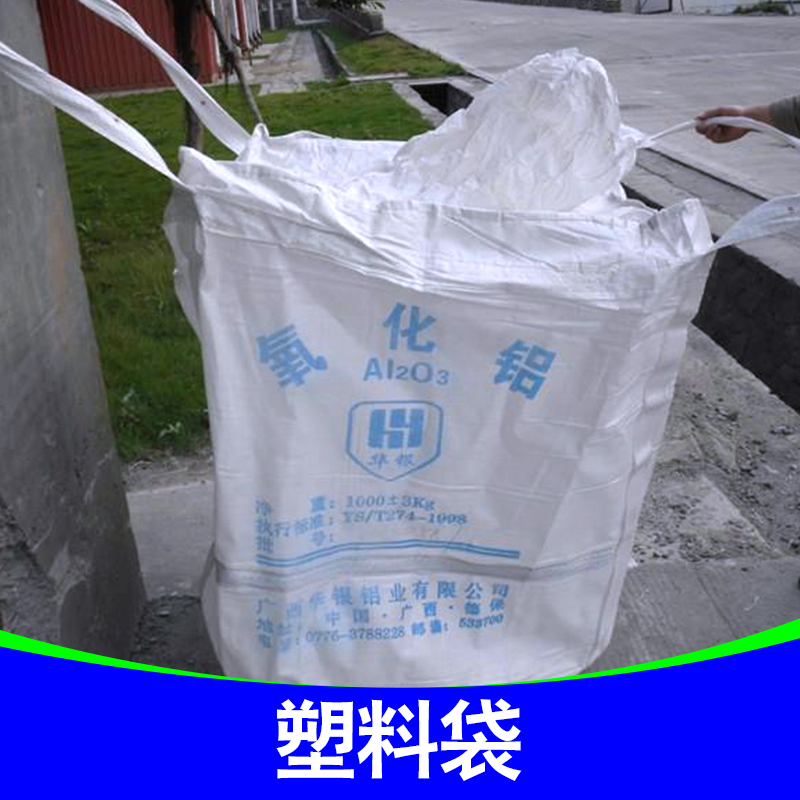 供应塑料袋 塑料编织袋 编织塑料袋 防汛塑料袋 塑料袋厂家图片
