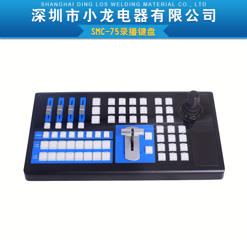 深圳小龙电器供应SMC-75录播键盘 多功能音视频录播键盘控制器