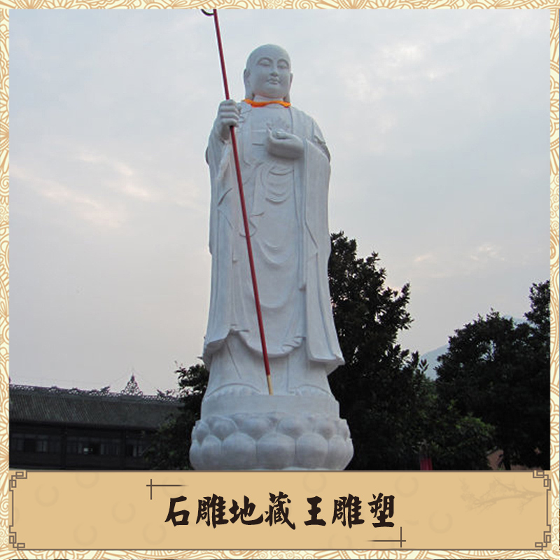 供应石雕地藏王雕塑 汉白玉地藏王生产厂家 青石地藏王 石雕地藏王雕塑价格图片