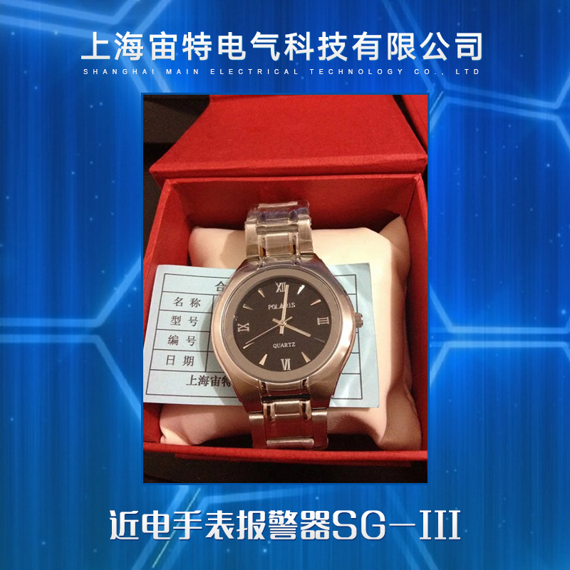 供应近电手表报警器SG-III 近电报警手表 手表式近电报警器图片