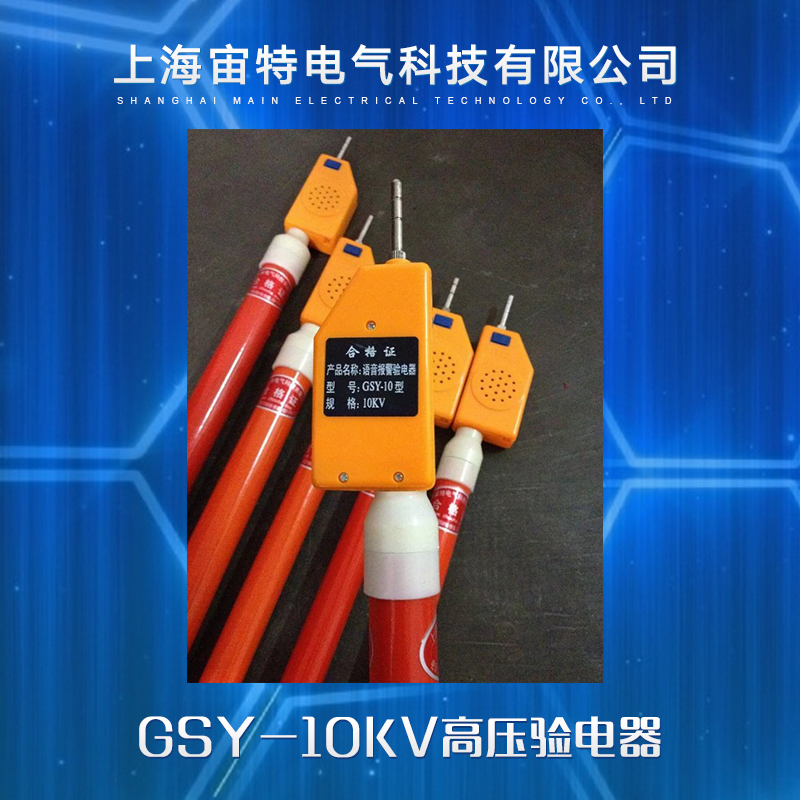 GSY-10KV高压验电器批发