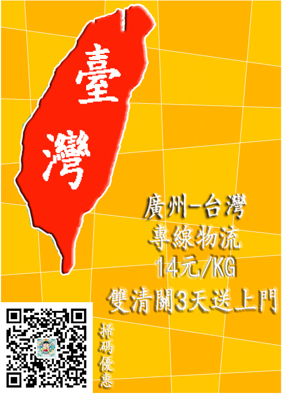 廣州航銀國際物流台灣空海運直達專 台湾 空运 海运图片