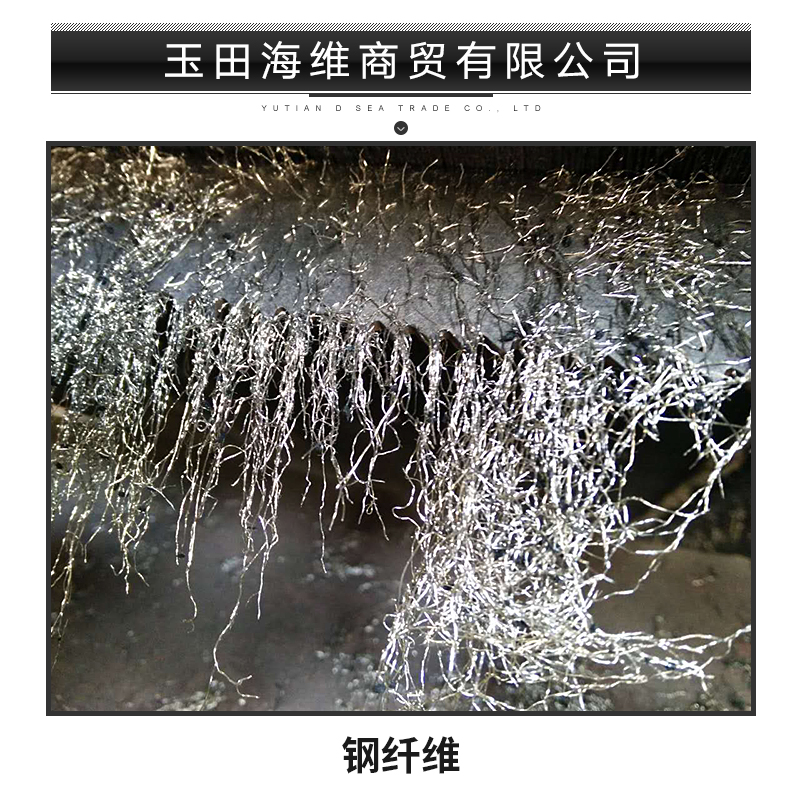 玉田海维商贸批发钢纤维 剪切波纹混凝土钢纤维 钢丝端钩形钢纤维图片