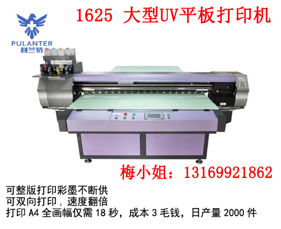 深圳普兰特1625-UV打印机批发