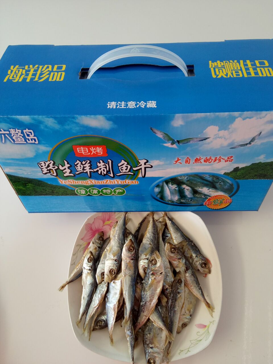 漳州市巴浪鱼干 500克厂家供应巴浪鱼干 500克