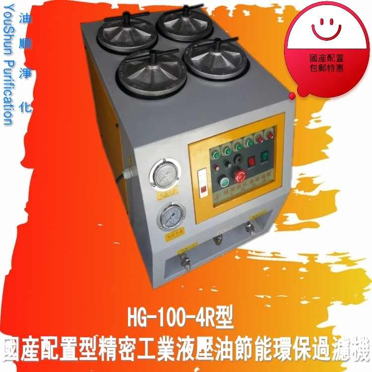 供应HG-100-4R液压油滤油机 抗磨液压油滤油机图片