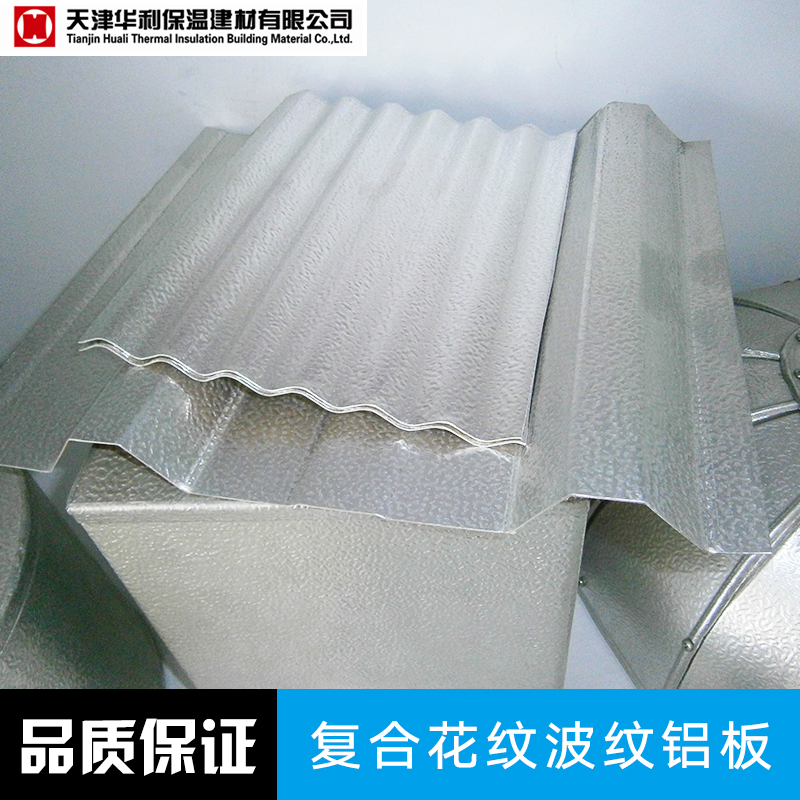 复合花纹波纹铝板 保温铝板  复合花纹铝板 复合瓦楞铝板 复合花纹波纹铝板定制