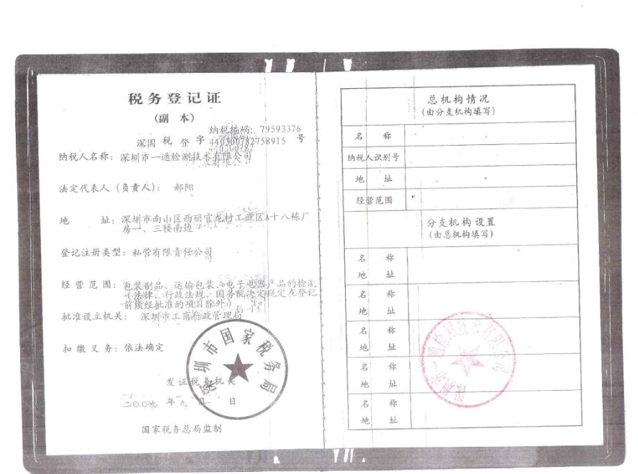 东莞市一通检测第三方检测机构厂家供应用于可靠性检测的一通检测第三方检测机构