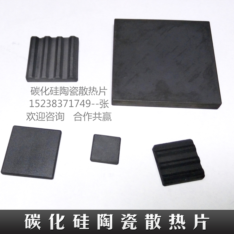 广东碳化硅陶瓷散热片厂家哪里好批发