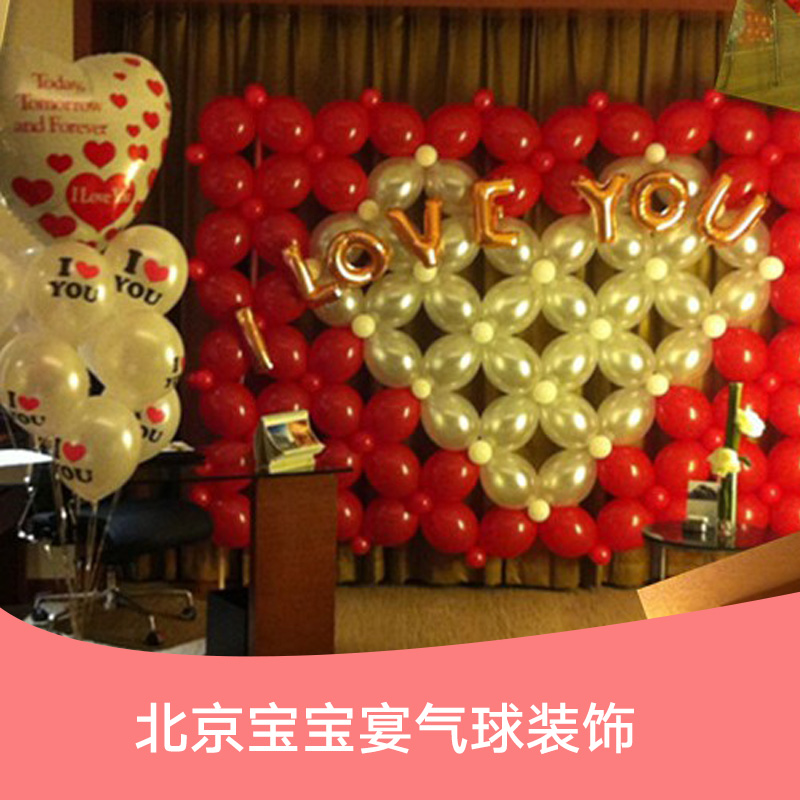 北京生日气球，北京批发氦气球