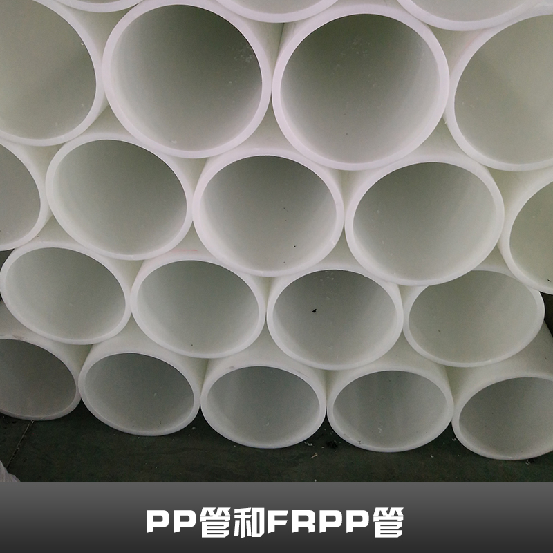 FRPP管 增强聚丙烯管材 塑料管道 厚壁管给水排水排污化工