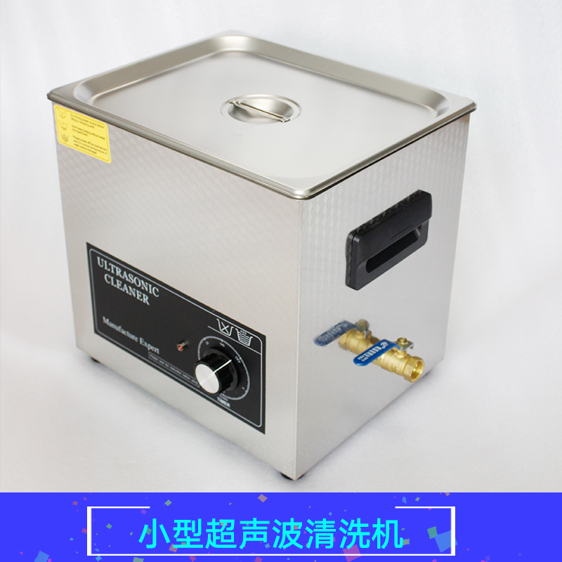 小型超声波清洗机设备 单槽超声波清洗机 超声波清洗机