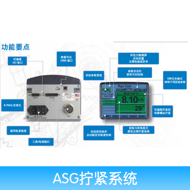 ASG拧紧系统厂家直销ASG拧紧系统厂家直销、ASG拧紧系统控制器、电动拧紧工具、拧紧系统控制器、拧紧系统价格