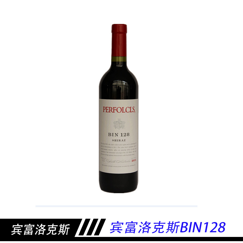 供应宾富洛克斯BIN128西拉干红葡萄酒招商加盟批发澳洲红酒招商图片