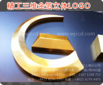 24K金箔字、上海24K金箔字、上海24K金箔字质量、上海24K金箔字价格