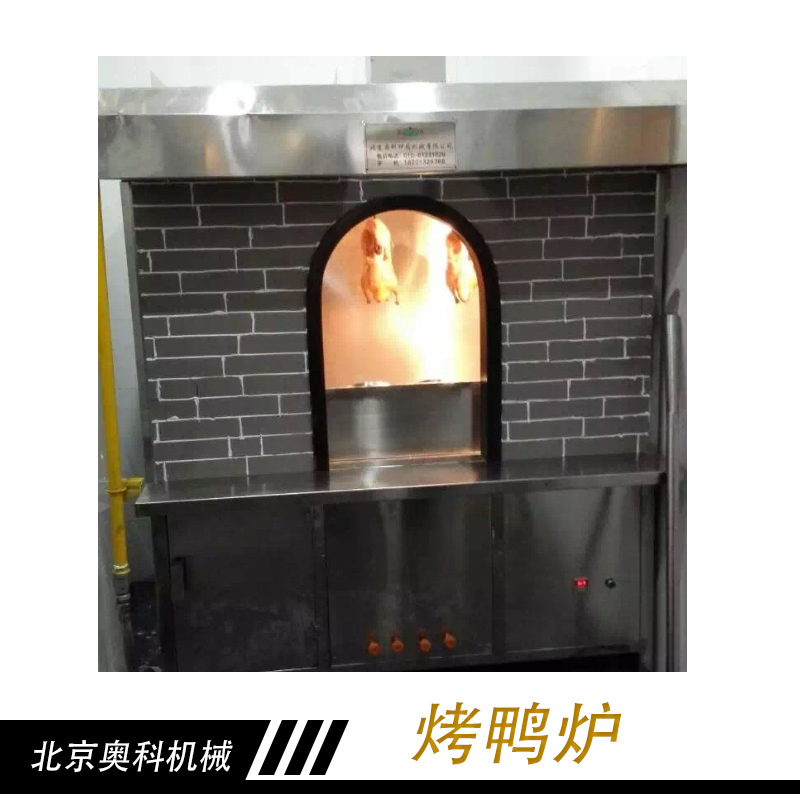 烤鸭炉挂炉烤鸭炉专业烤制北京大填鸭图片