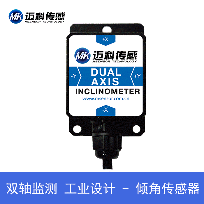 北京倾角传感器单轴倾角传感器工业倾角传感器动态倾角测量仪感器