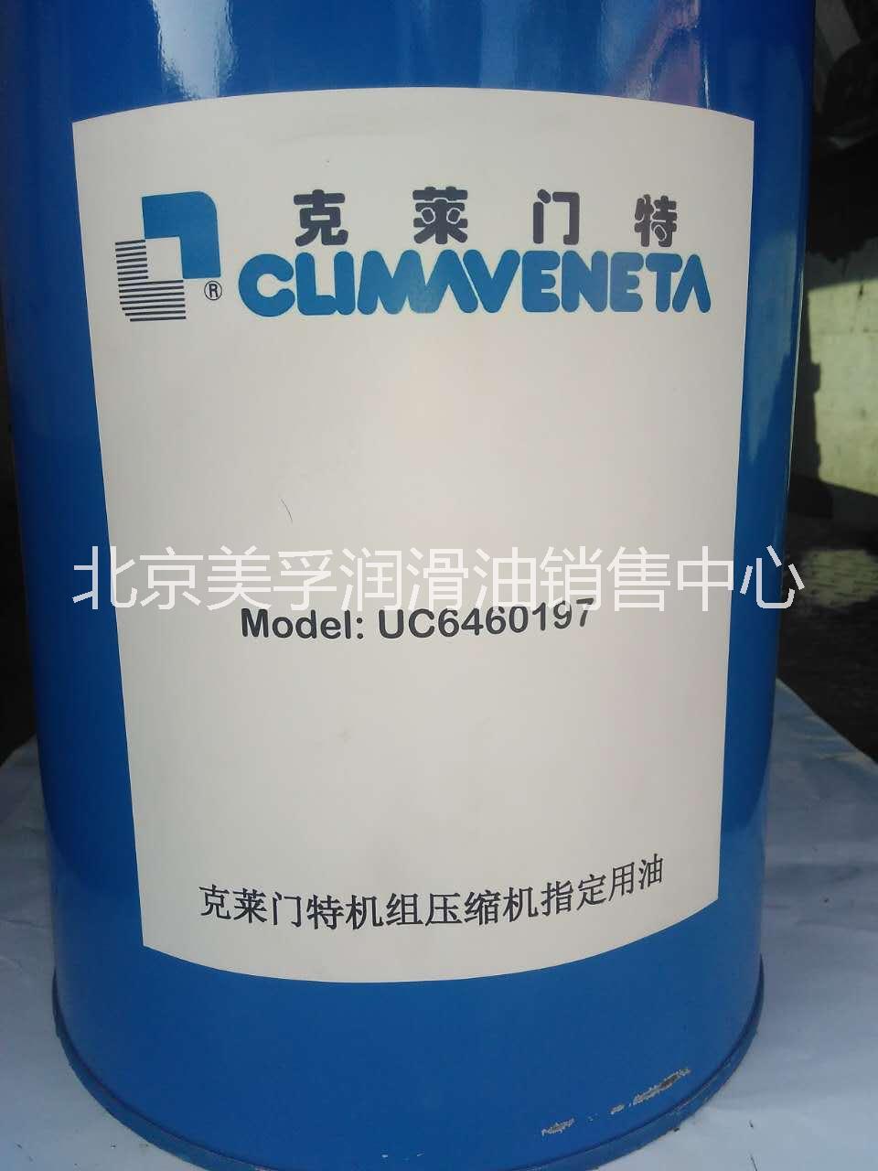 北京克莱门特UC6460197油 克莱门特6460197